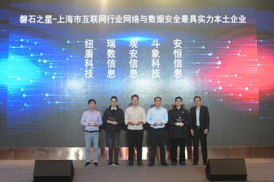 始簡畢巨共筑磐石——2023年“磐石行動”上海市工業和信息化領域網絡安全實戰攻防活動總結大會成功舉行